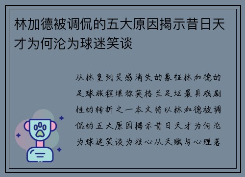 林加德被调侃的五大原因揭示昔日天才为何沦为球迷笑谈