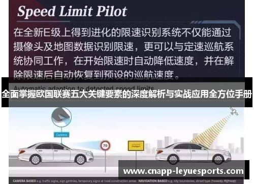 全面掌握欧国联赛五大关键要素的深度解析与实战应用全方位手册