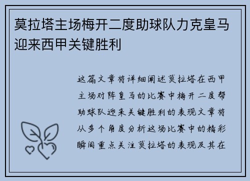 莫拉塔主场梅开二度助球队力克皇马迎来西甲关键胜利