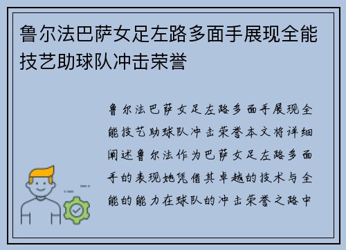 鲁尔法巴萨女足左路多面手展现全能技艺助球队冲击荣誉 鲁尔法巴萨女足左路多面手展现全能技艺助球队冲击荣誉