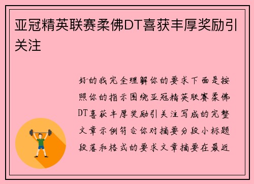 亚冠精英联赛柔佛DT喜获丰厚奖励引关注 亚冠精英联赛柔佛DT喜获丰厚奖励引关注