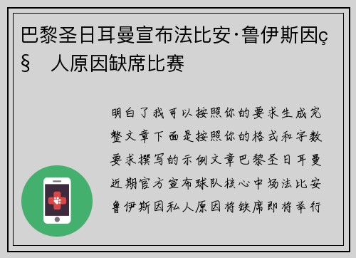巴黎圣日耳曼宣布法比安·鲁伊斯因私人原因缺席比赛
