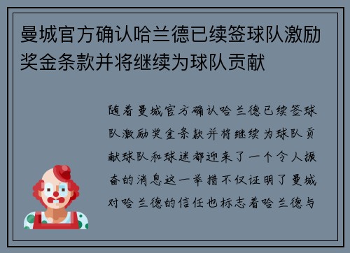 曼城官方确认哈兰德已续签球队激励奖金条款并将继续为球队贡献 曼城官方确认哈兰德已续签球队激励奖金条款并将继续为球队贡献